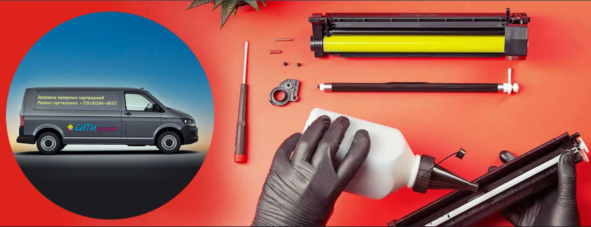 Заправка картриджей Ситипринт
