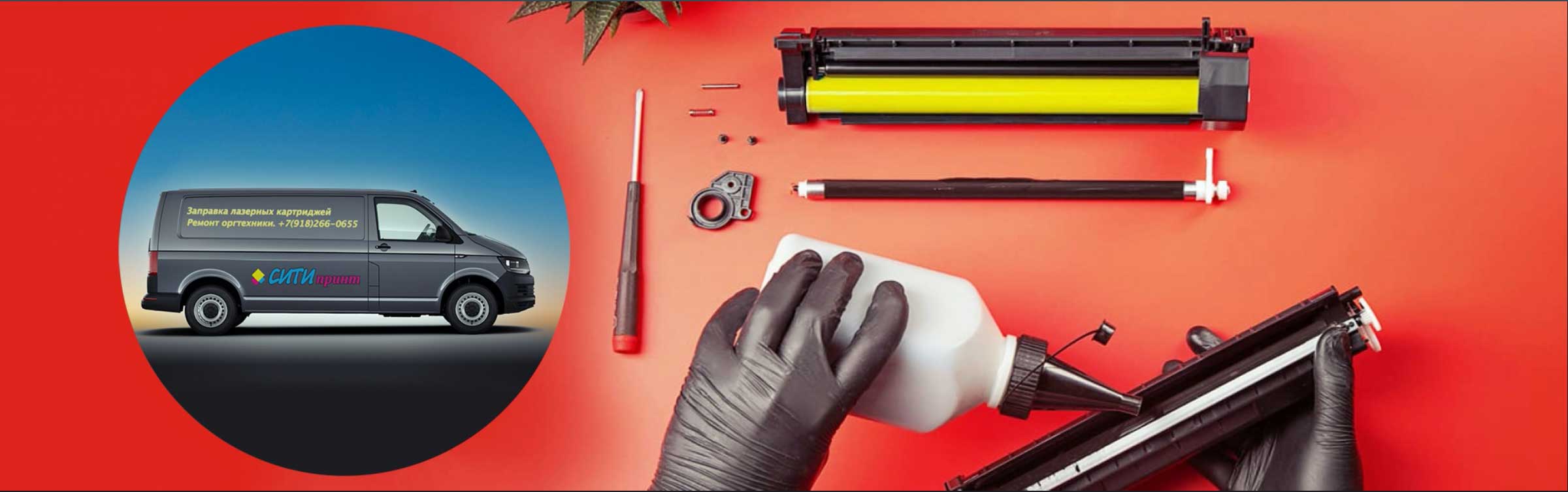 Заправка картриджей Ситипринт